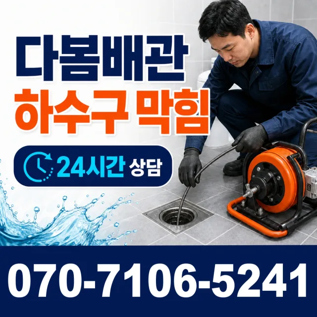 울주군 웅촌면 천장누수 상담 이미지 2