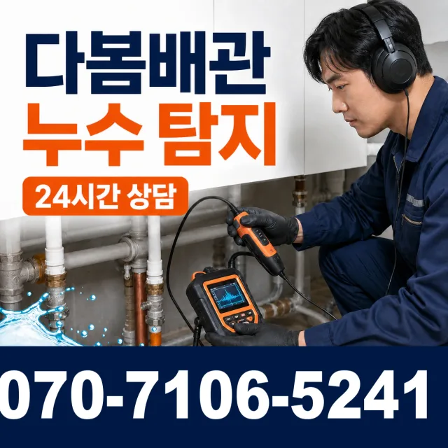 울주군 웅촌면 천장누수 상담 이미지 5